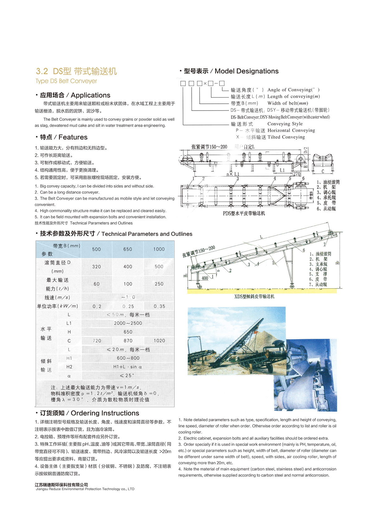 3-2-DS型-帶式輸送機.jpg